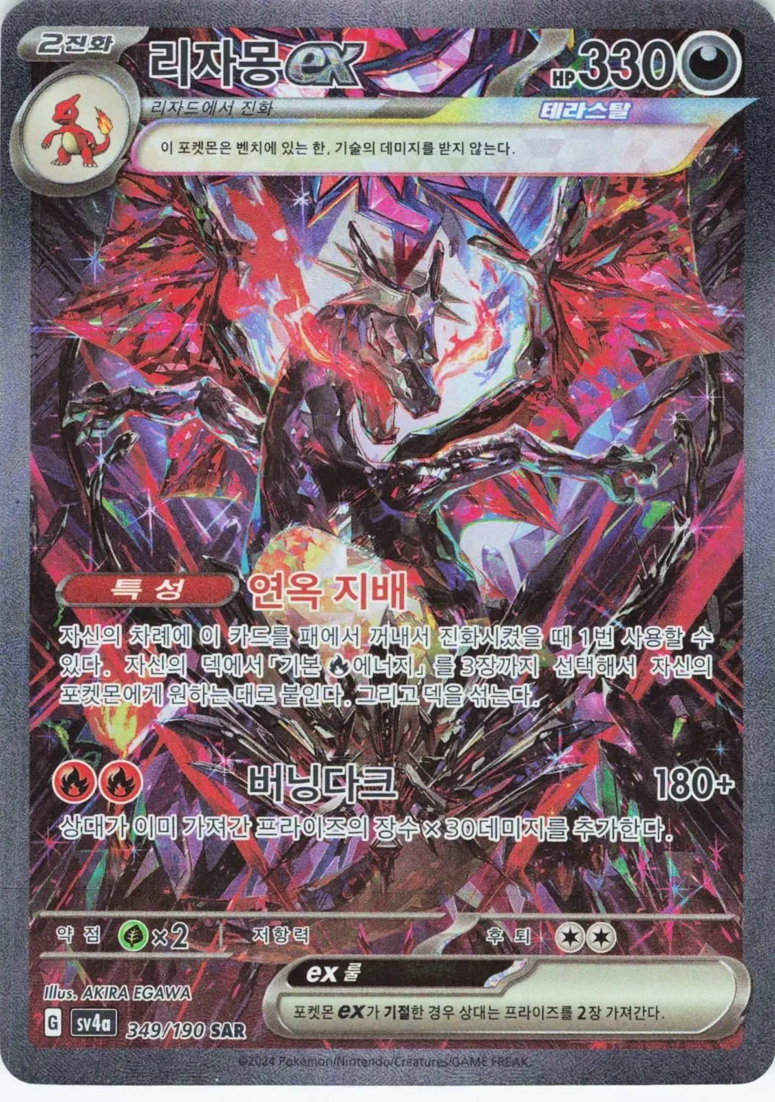 Charizard ex SAR