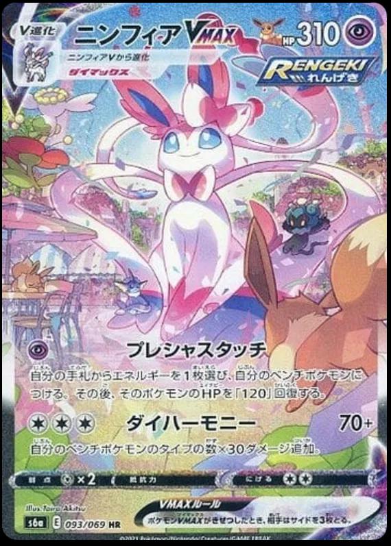 Sylveon VMAX HR