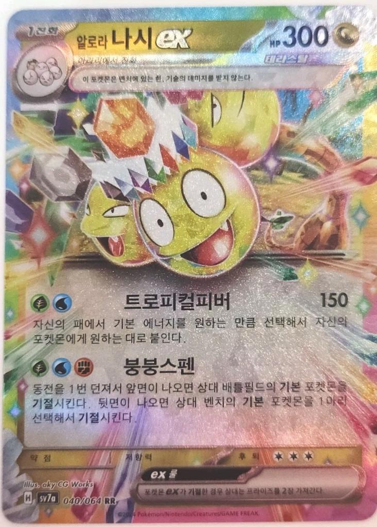 Alolan Exeggutor ex RR
