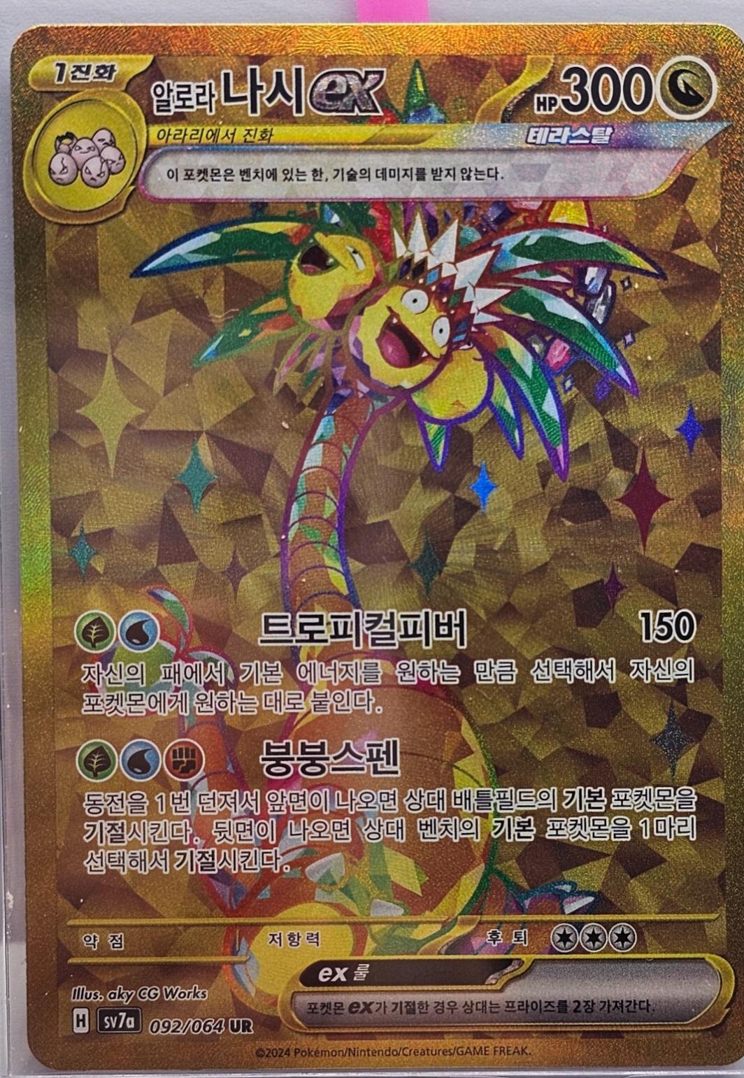 Alolan Exeggutor ex UR