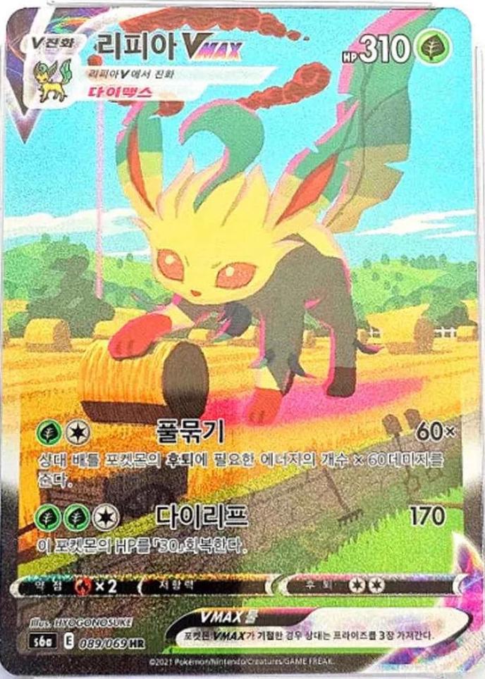 Leafeon VMAX HR
