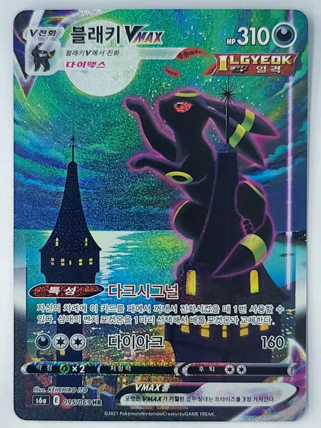 Umbreon VMAX HR (Moonbreon)