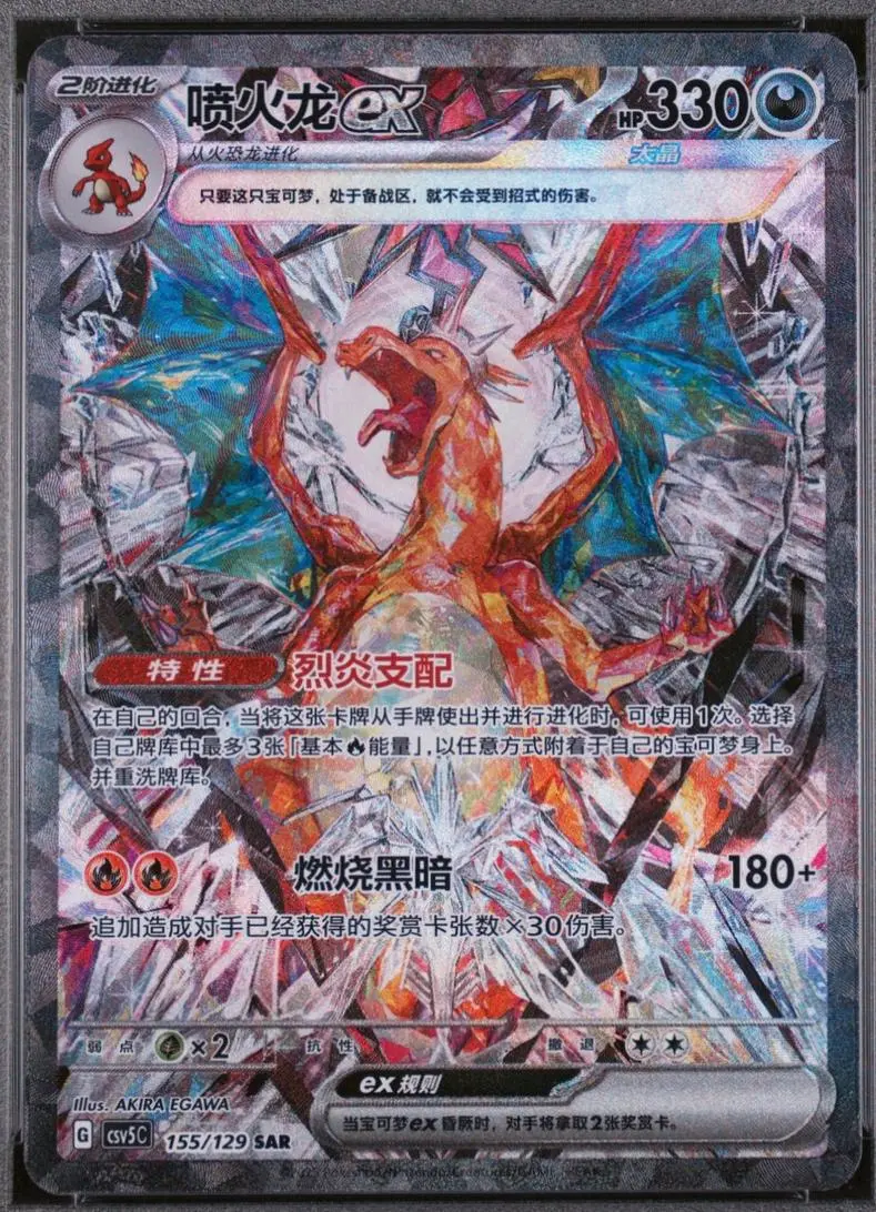 Charizard ex SAR