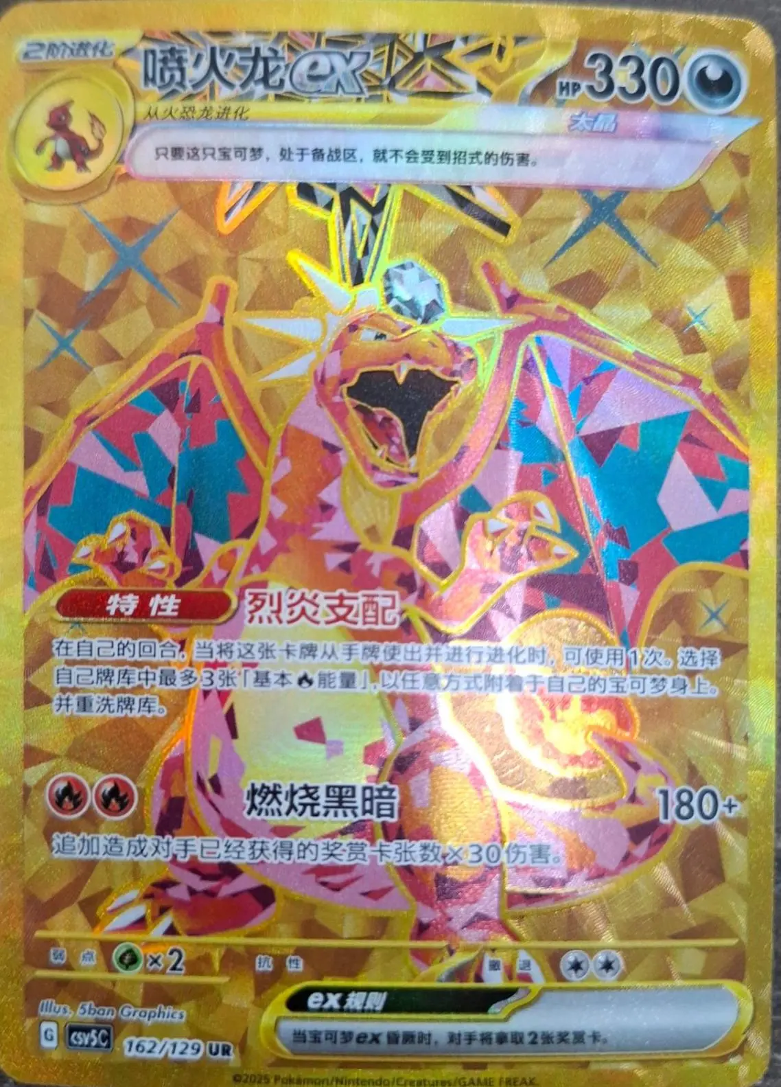 Charizard ex Gold Ultra Rare