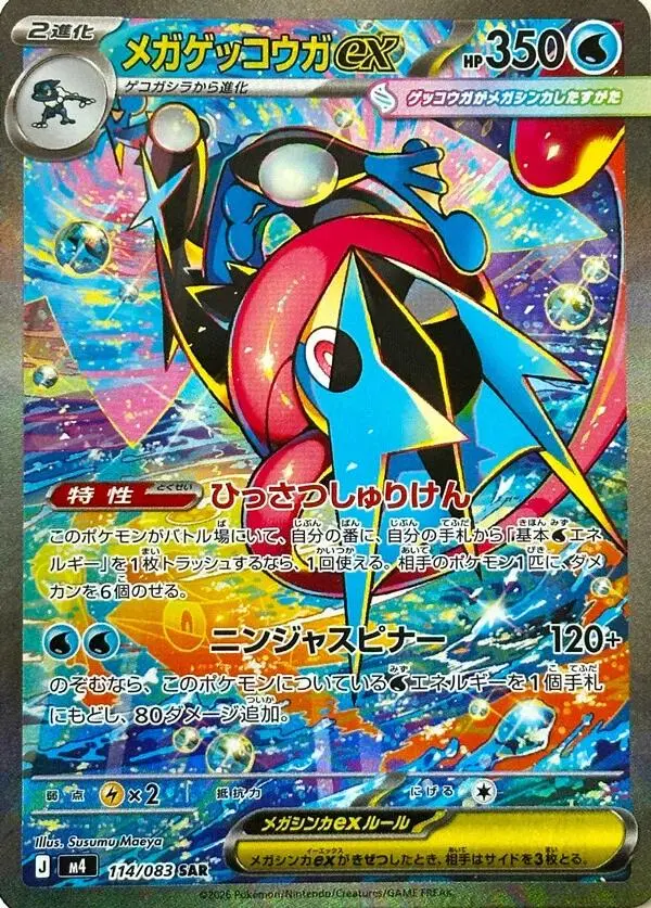 Mega Greninja ex SAR M4