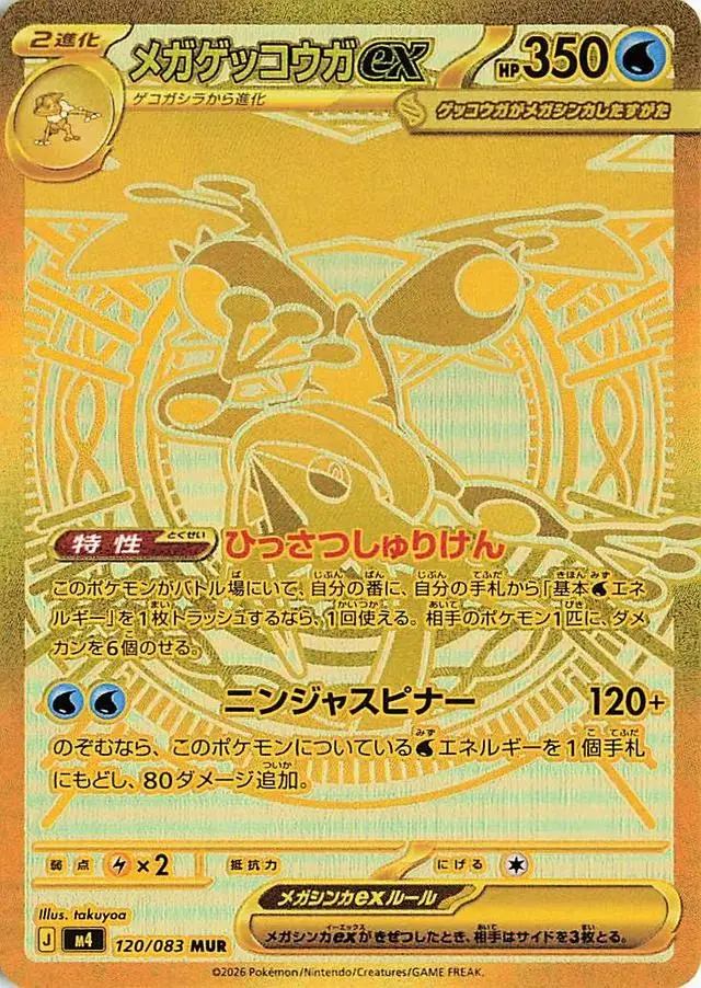 Mega Greninja ex MUR Gold M4