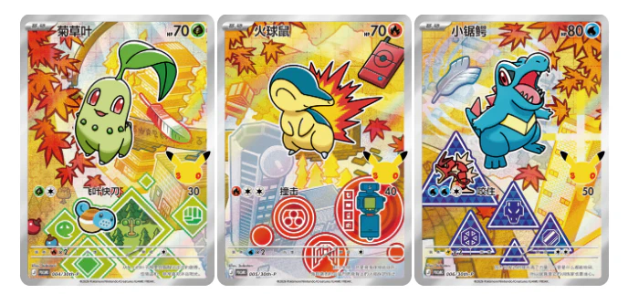 Johto Starters Promo Cards