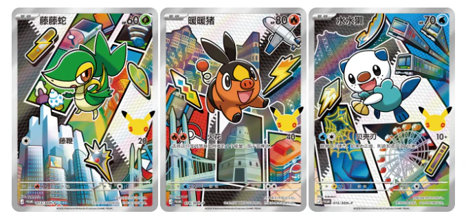 Unova Starters Promo Cards