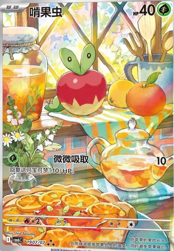 Applin Illustration Rare Gem Pack Vol 6 Booster Box