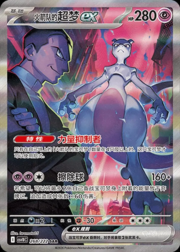 Team Rocket's Mewtwo ex SAR Chasing Glory Together