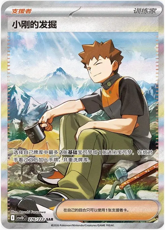 Brock's Scouting SAR Exclusive Chasing Glory Together