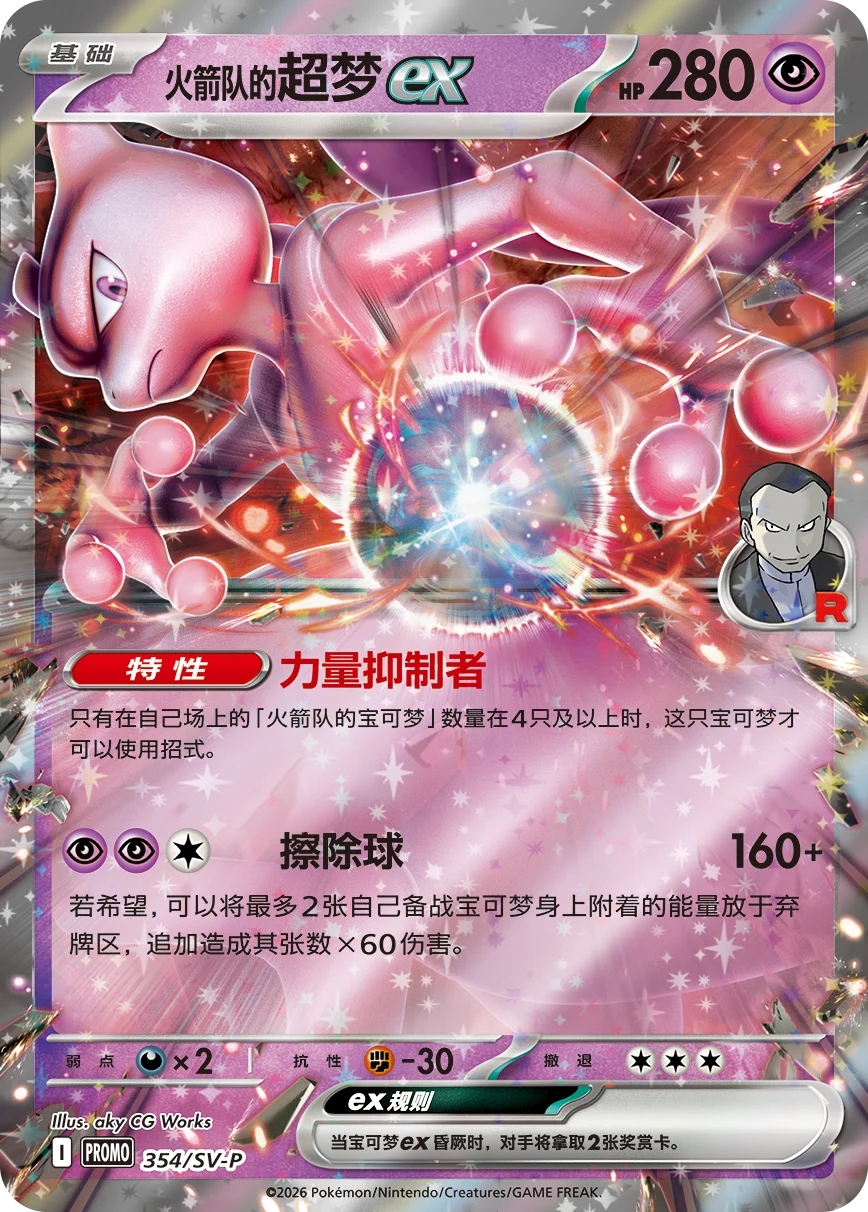 Team Rocket's Mewtwo ex Promo CSV10C