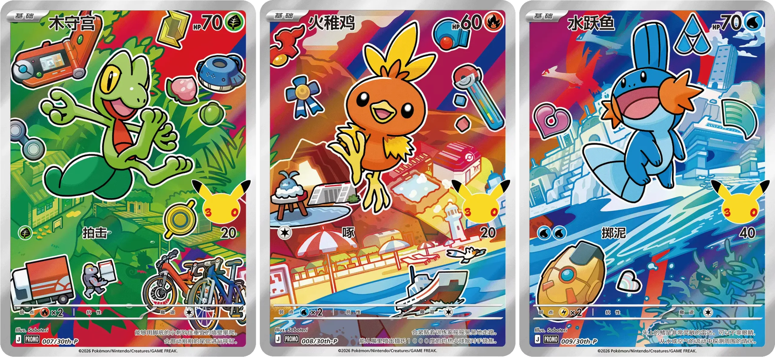 Hoenn Starters Promo Cards Vol 3