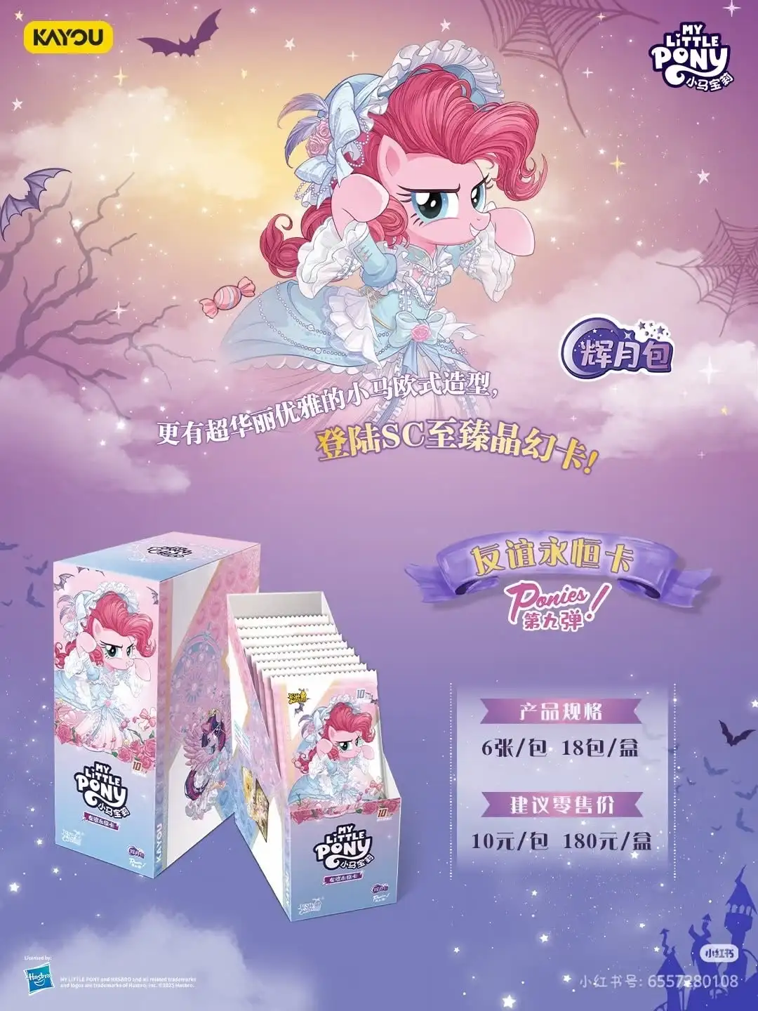 Saszetki KAYOU My Little Pony Moon Series 9 T4W9
