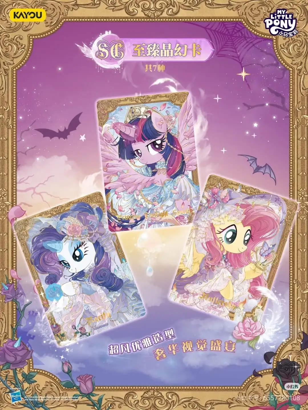 Karty SC Secret Rare KAYOU My Little Pony Moon Series 9