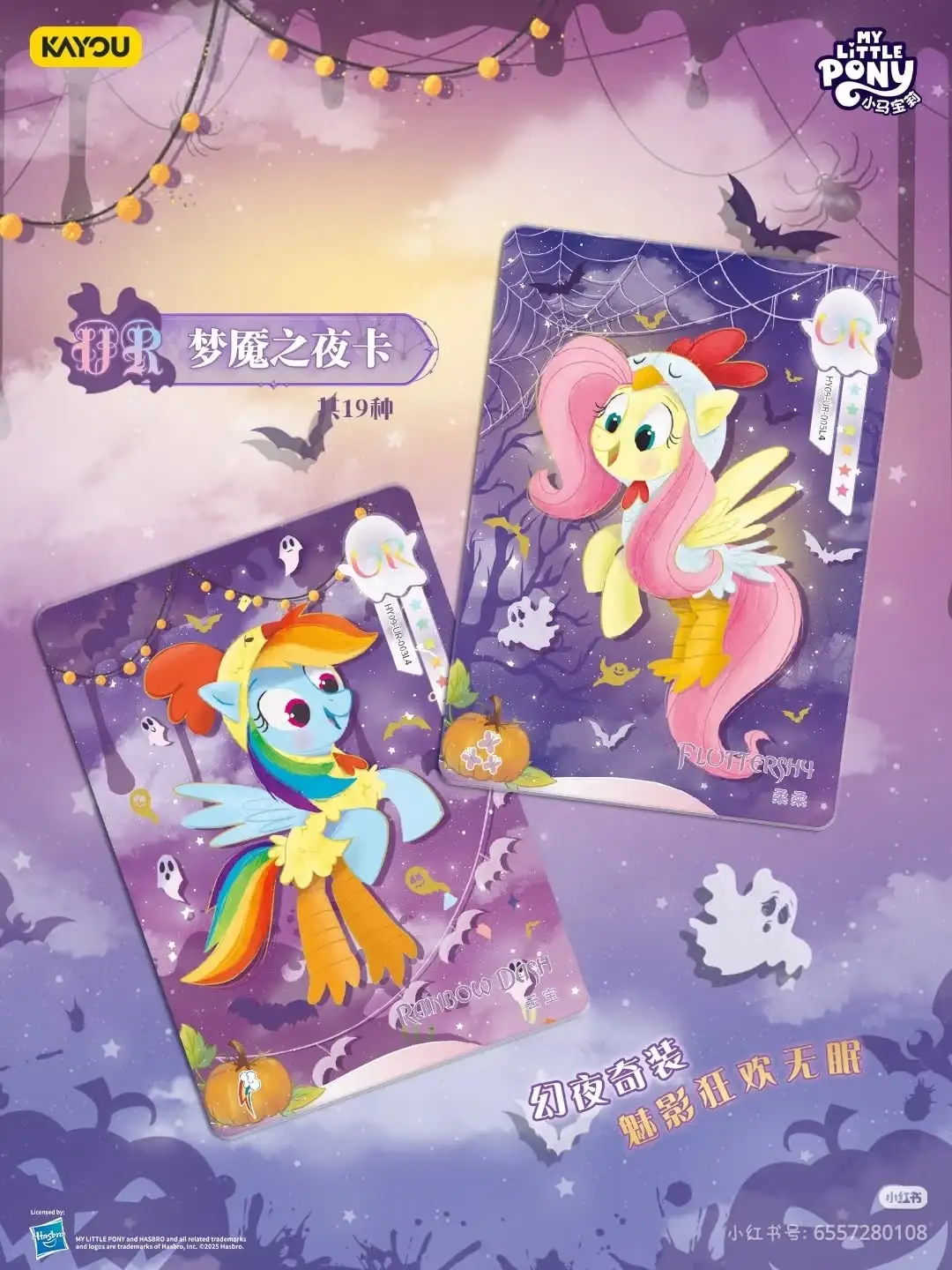 Karty UR Halloween KAYOU My Little Pony Moon Series 9