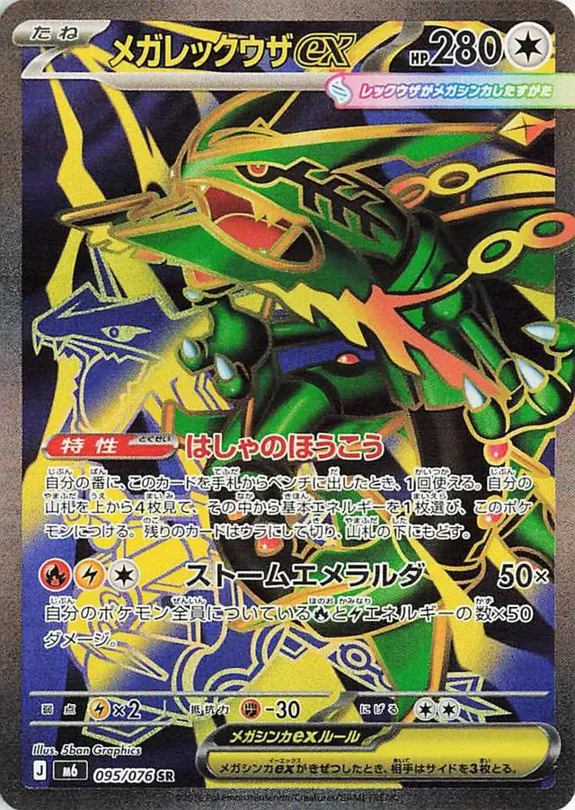 Mega Rayquaza ex 095/076 SR – japoński Full Art pokazany porównawczo, niedostępny w angielskich boosterach Delta Reign