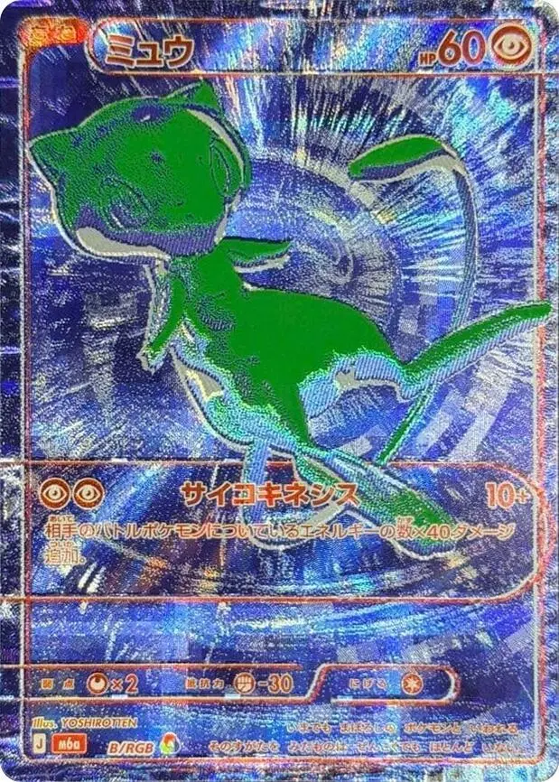 Mew B RGB japońska karta Pokémon 30th Celebration M6a