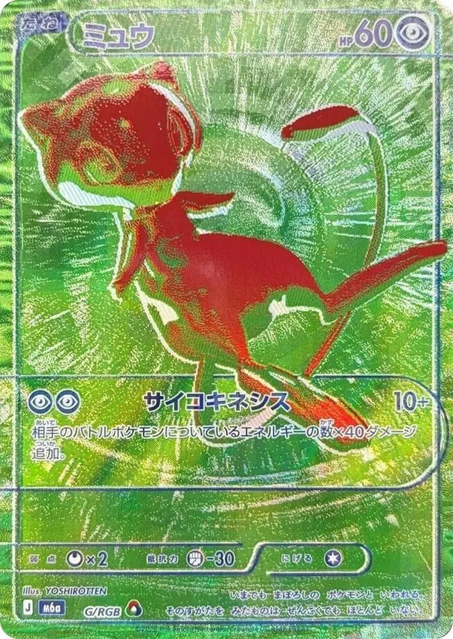 Mew G RGB japońska karta Pokémon 30th Celebration M6a