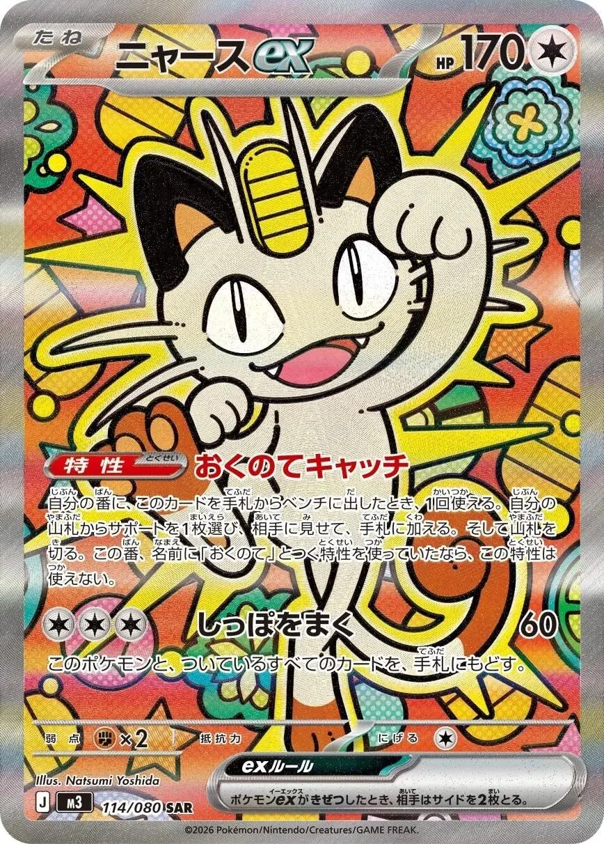 Meowth ex 114/080 SAR Pokemon Nihil Zero M3 japońska karta
