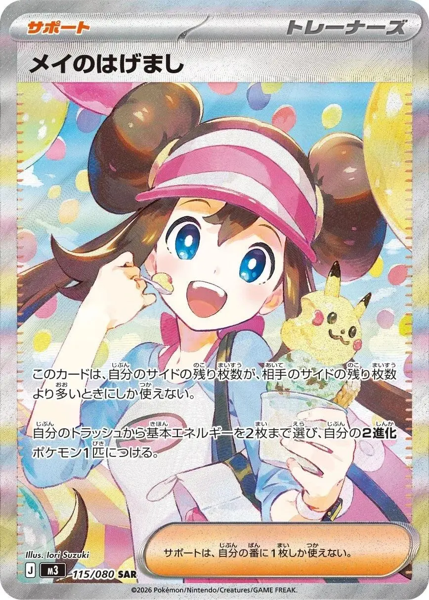 Rosa's Encouragement 115/080 SAR Pokemon Nihil Zero M3 japońska karta