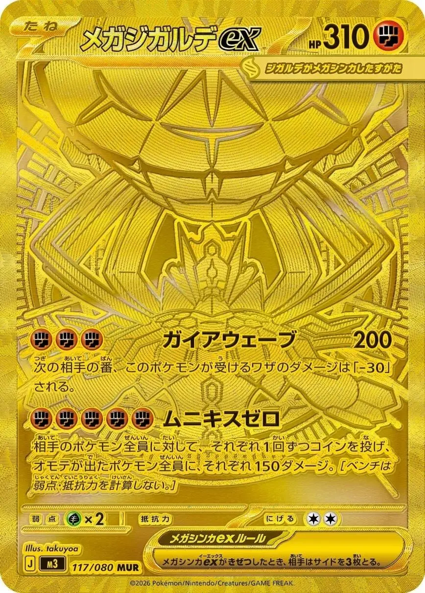 Mega Zygarde ex 117/080 Mega Ultra Rare MUR Gold Pokemon Nihil Zero M3