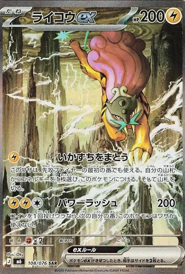 Raikou ex 108/076 SAR Pokemon Storm Emeralda M6