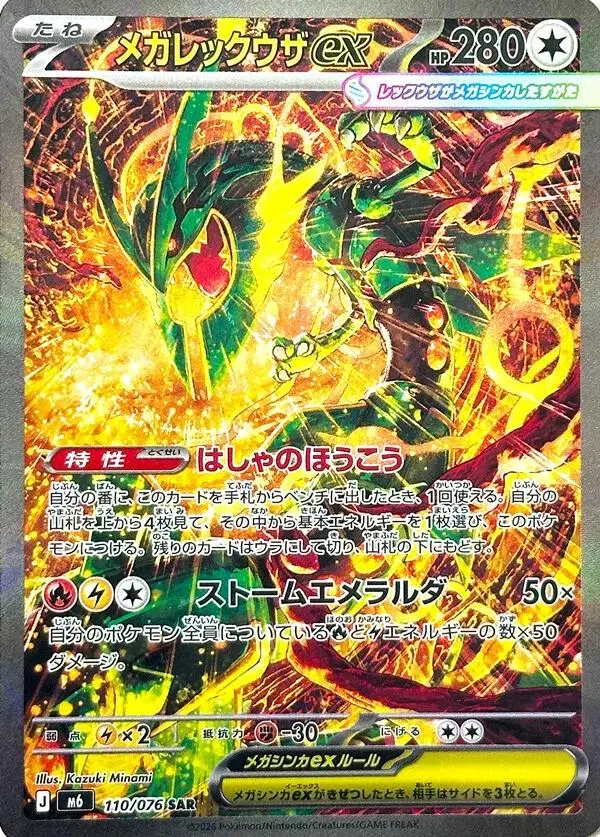 Mega Rayquaza ex 110/076 SAR Pokemon Storm Emeralda M6