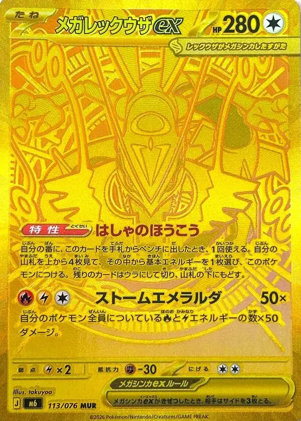 Mega Rayquaza ex 113/076 Mega Ultra Rare Gold Storm Emeralda M6